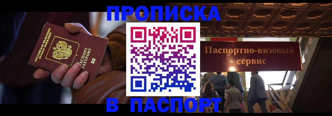 прописка в квартире в Ростовской области
