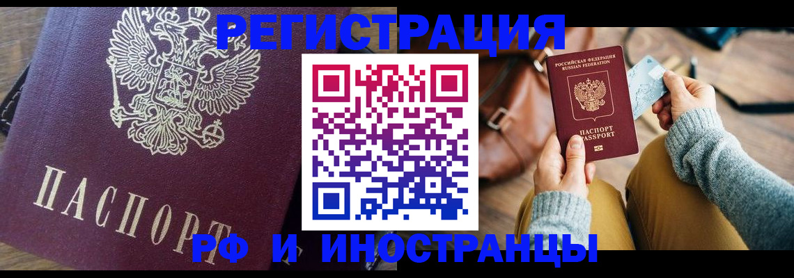купить прописку в Ростовской области